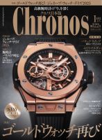 クロノス日本版の最新号【第122号 (発売日2025年12月05日)】| 雑誌