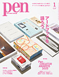 Pen（ペン） 2026年1月号の表紙