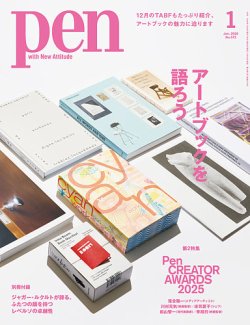 Ｐｅｎ（ペン） 2026年1月号 (発売日2025年11月28日) 表紙