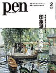Pen（ペン） 2026年2月号の表紙