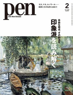 Pendacon ペンだこん vol.91〜98+100〜110 19冊 Pen（ペン）｜定期購読28%OFF - 雑誌のFujisan