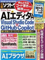 日経ソフトウエアのバックナンバー | 雑誌/電子書籍/定期購読の予約は