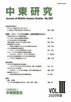 中東研究 No.555 表紙