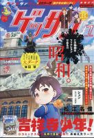 ゲッサン 2025年7月号 (発売日2025年06月12日) 表紙