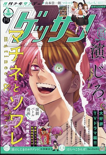 ゲッサン 2025年8月号 (発売日2025年07月11日) | 雑誌/定期購読の予約