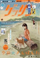 ゲッサン 2025年9月号 (発売日2025年08月12日) 表紙