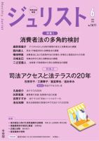 Jurist（ジュリスト）＜デジタル版閲覧＞ 2025年6月号 (発売日2025年05月25日) 表紙