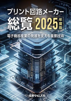 プリント回路メ-カ-総覧 ２００４年度版/産業タイムズ社（単行本） プリント回路メーカー総覧｜定期購読 - 雑誌のFujisan
