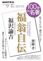 NHK 100分de名著 福沢諭吉『福翁自伝』2025年9月 表紙