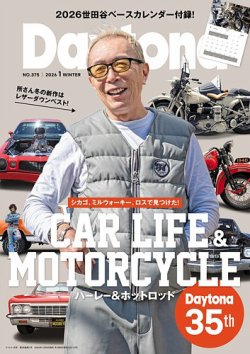 Daytona（デイトナ）の最新号【2026年1月号 (発売日2025年12月05日