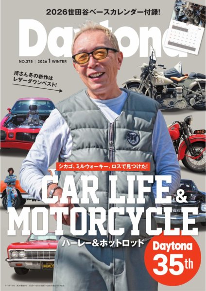 Daytona（デイトナ） 2026年1月号 (発売日2025年12月05日) 表紙
