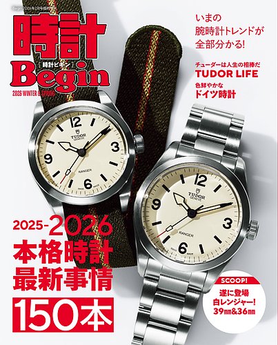 時計Beginの最新号【2026WINTER＆SPRING (発売日2025年12月10日