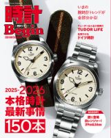 時計Beginの最新号【2026WINTER＆SPRING (発売日2025年12月10日