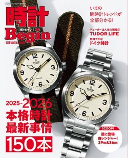 ☆期間限定価格☆ 新品　掛時計 時計Beginの最新号【2026WINTER＆SPRING (発売日2025年12月10日