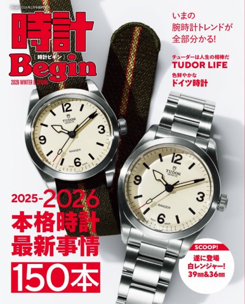時計Begin 2026WINTER＆SPRING (発売日2025年12月10日) 表紙