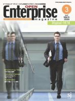 オープンエンタープライズマガジン 3月号 (発売日2009年03月23日) 表紙