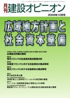 月刊建設オピニオン 2009年10月14日発売号 表紙