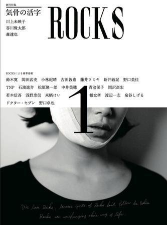 ROCKS vol. 001 (発売日2008年06月10日) 表紙