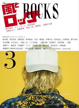 ROCKS vol. 003 (発売日2008年12月17日) 表紙