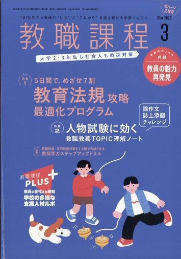 教職課程 2026年3月号 (発売日2026年01月22日) 表紙