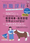 教職課程 2026年4月号の表紙