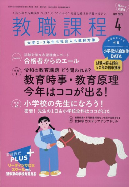 教職課程 2026年4月号 (発売日2026年02月20日) 表紙