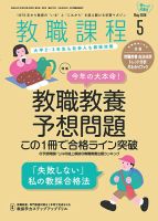 教職課程のバックナンバー | 雑誌/定期購読の予約はFujisan