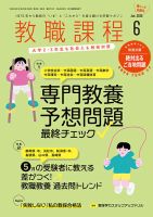 【中古】 教職教養の最新5ヵ年「東日本版」（’97年度版） 教職課程の最新号【2026年6月号 (発売日2026年04月22日)】| 雑誌/定期