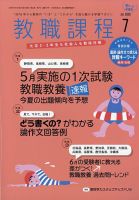 教職課程の最新号【2026年7月号 (発売日2026年05月22日)】| 雑誌/定期