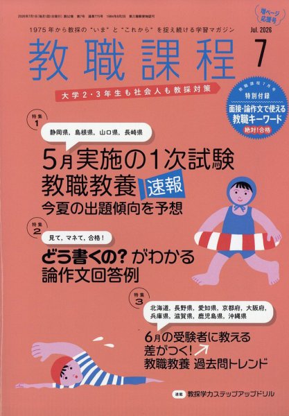 【中古】 富山県の教職教養参考書（2018年度版） 愛知県の教職教養参考書 (2025年度版) (愛知県の教員採用試験「参考書