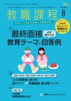 教職課程 2026年8月号 表紙