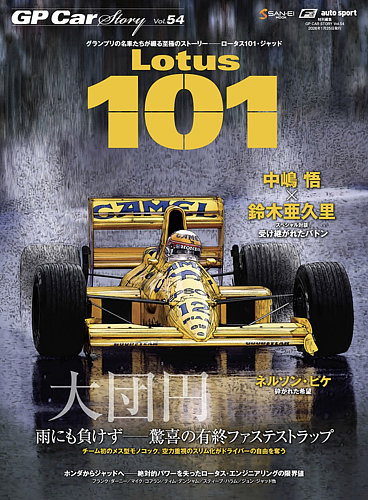 GP Car Story（ジーピーカーストーリー）の最新号【Vol.54 (発売日2025