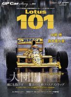 GP Car Story（ジーピーカーストーリー）の次号【Vol.54 (発売日2025年