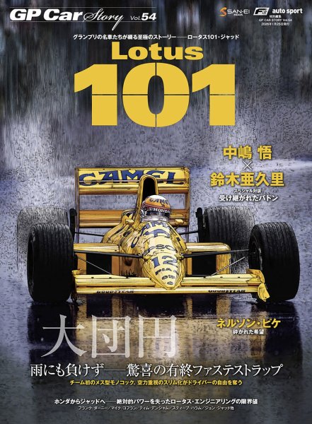 GP Car Story（ジーピーカーストーリー） Vol.54 (発売日2025年12月12日) 表紙