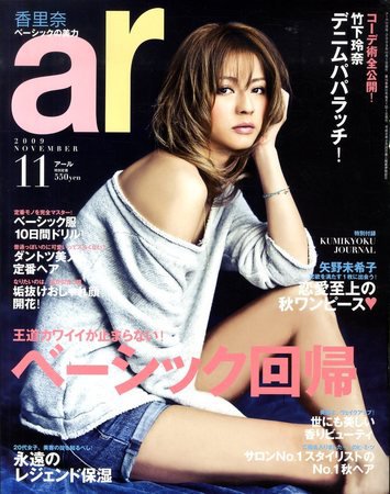 ａｒ（アール） 2009年10月10日発売号 表紙
