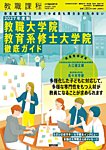 教職課程 8月臨時増刊号の表紙