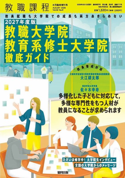 教職課程｜定期購読50%OFF - 雑誌のFujisan