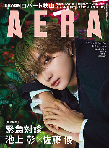 アエラ AERA 2010.1.25 No.3 表紙:三浦春馬 AERA (アエラ) 2025年 3/3号【表紙：TM NETWORK 】 [雑誌] | 朝日新聞