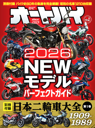 オートバイの最新号【2026/01 (発売日2025年12月01日)】| 雑誌/電子