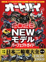 オートバイの次号【2026/02 (発売日2025年12月27日)】| 雑誌/定期購読
