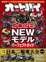 オートバイのバックナンバー | 雑誌/電子書籍/定期購読の予約はFujisan
