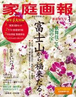 家庭画報 2026年1月号 (発売日2025年12月01日) 表紙