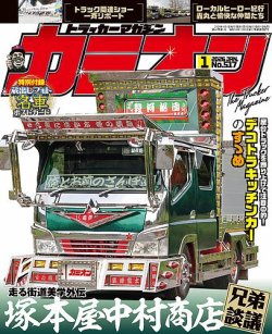 カミオン｜定期購読8%OFF - 雑誌のFujisan