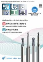 機械と工具の最新号【2025年12月号 (発売日2025年12月02日)】| 雑誌