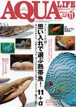 アクアライフ 11月号 (発売日2009年10月10日) 表紙