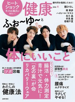 健康｜定期購読で送料無料 - 雑誌のFujisan