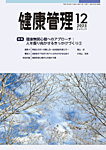 健康管理 858号の表紙