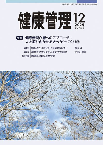 健康管理 858号 (発売日2025年12月01日) 表紙
