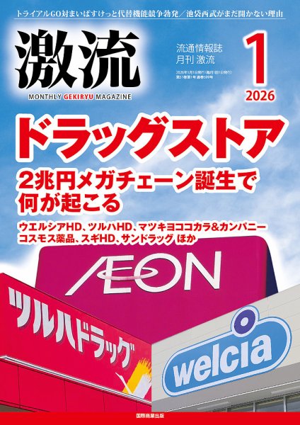 激流 2026年1月号 (発売日2025年12月01日) 表紙