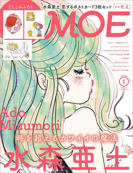 月刊 MOE(モエ) 2026年1月号 (発売日2025年12月03日) | 雑誌/定期購読